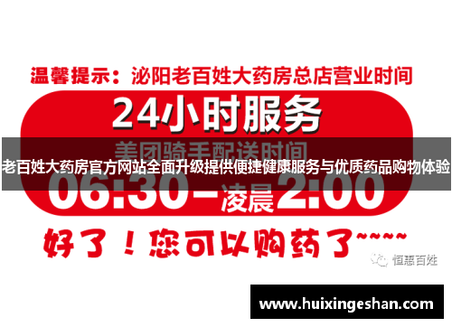 老百姓大药房官方网站全面升级提供便捷健康服务与优质药品购物体验